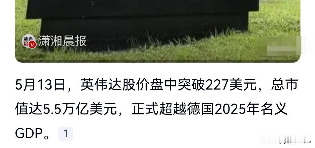 这真的是太不可思议了，太惊人了。
5月14日热搜，英伟达总市值超越德国GDP。