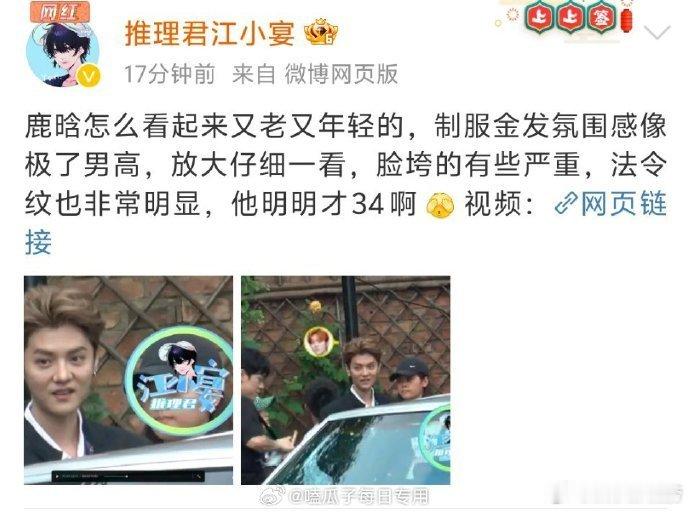 #江小宴说鹿晗法令纹非常明显#狗仔江小宴说鹿晗看起来又老又年轻的，放大看法令纹明