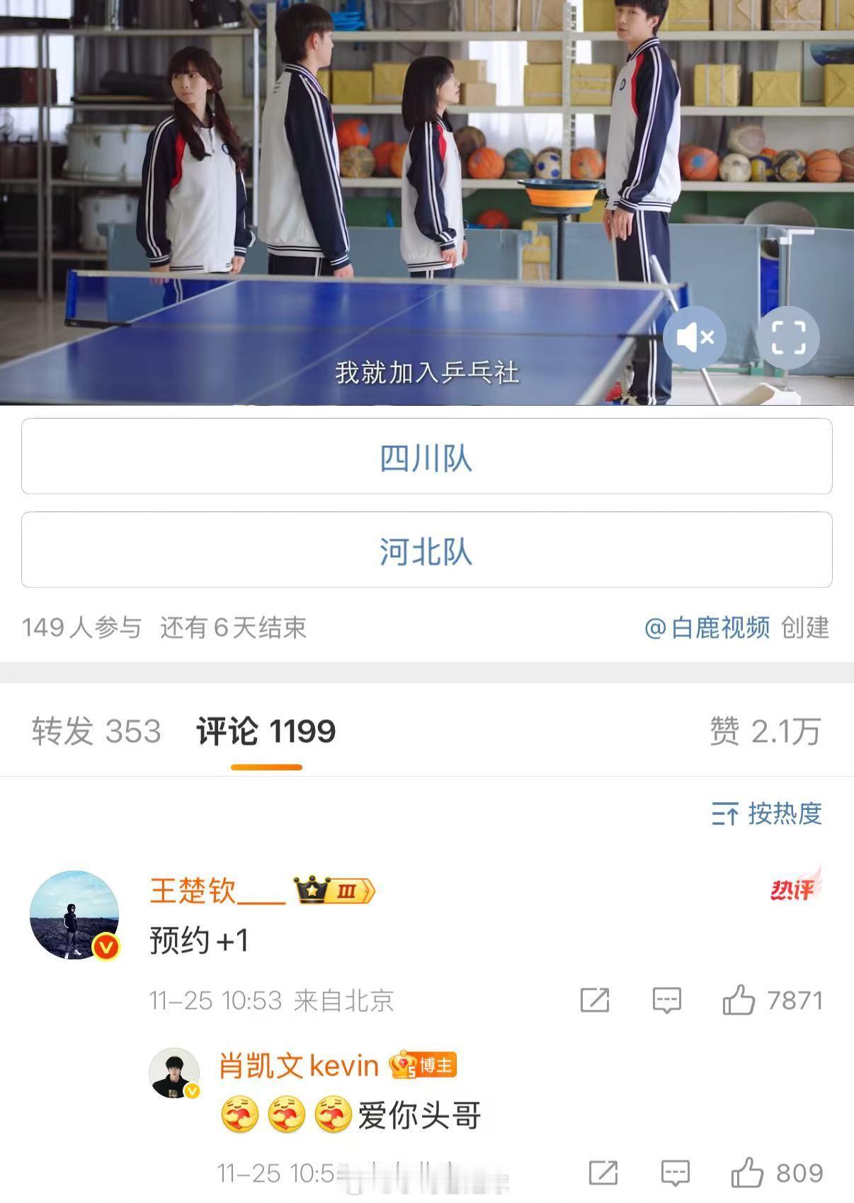 肖凯文跨界新剧官宣，王楚钦暖心评论“预约+1”强势力挺，私下更是慷慨分享穿搭助力