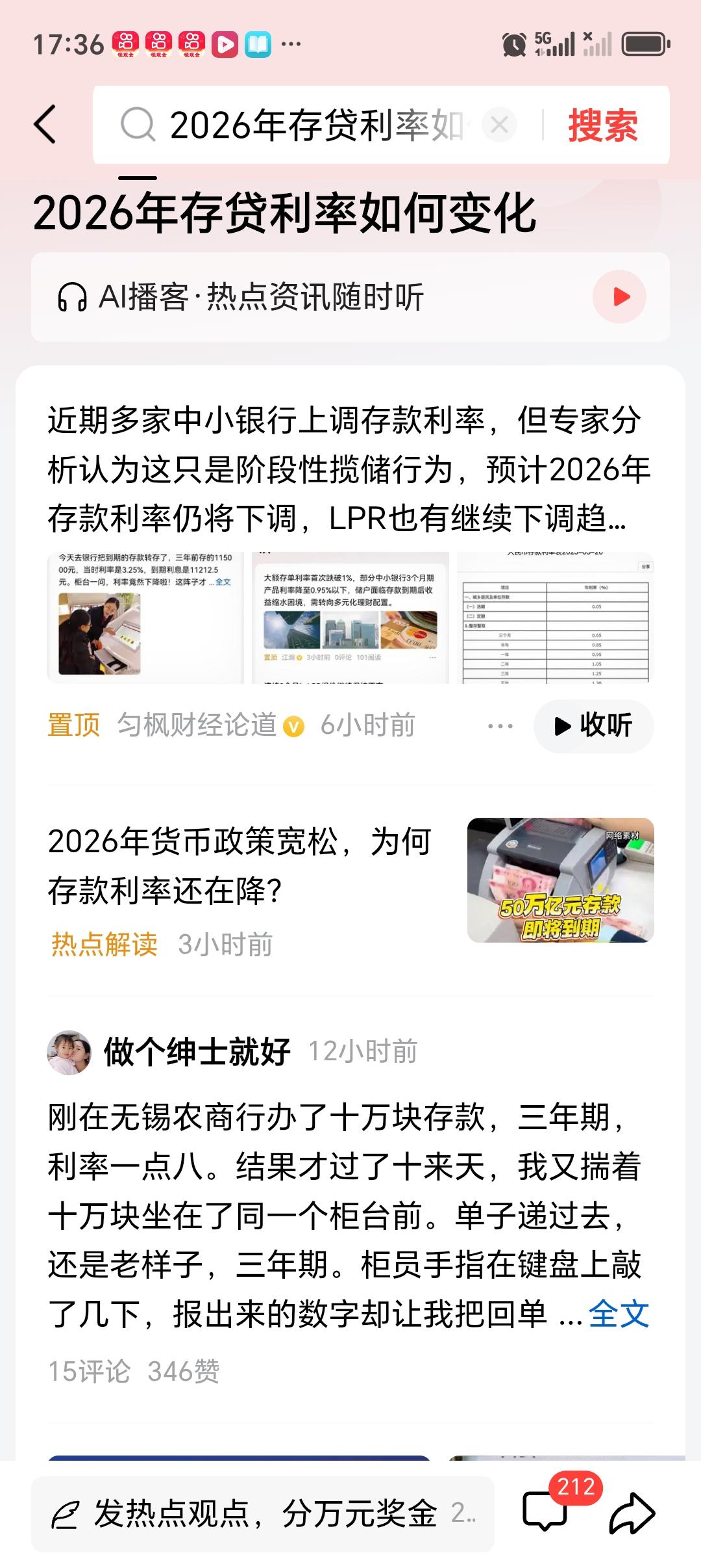 2026年存贷利率如何变化 2026年存贷利率会咋变，谁也说不准，但可以从当下和