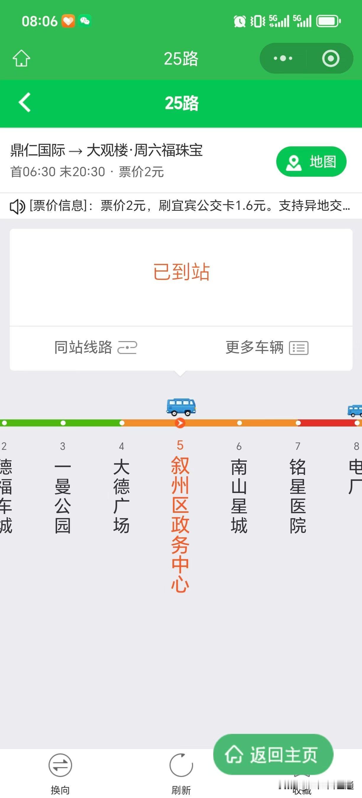 最后一天25路咯哦！宜宾25路公交要取消了毕竟这条线和宜宾智轨k2线重合太多，让