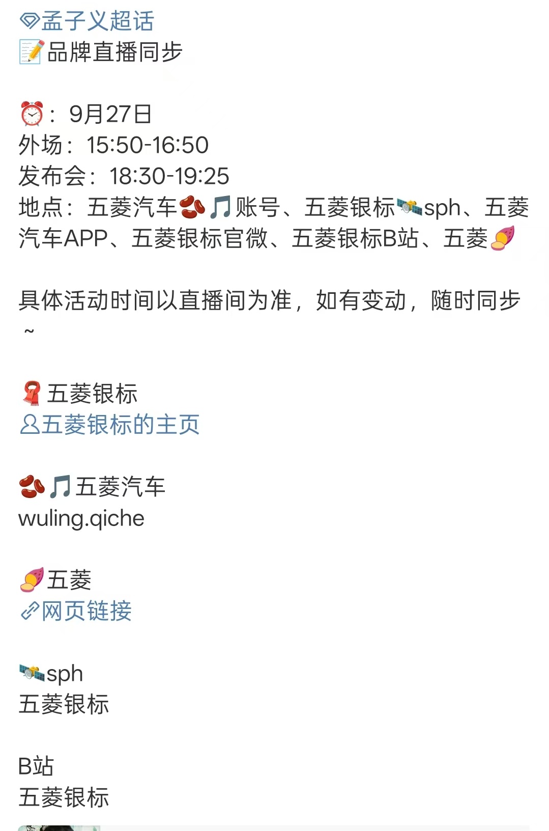 孟子义五菱汽车直播孟子义品牌直播同步孟子义五菱汽车直播，期待，[送花花][送花花