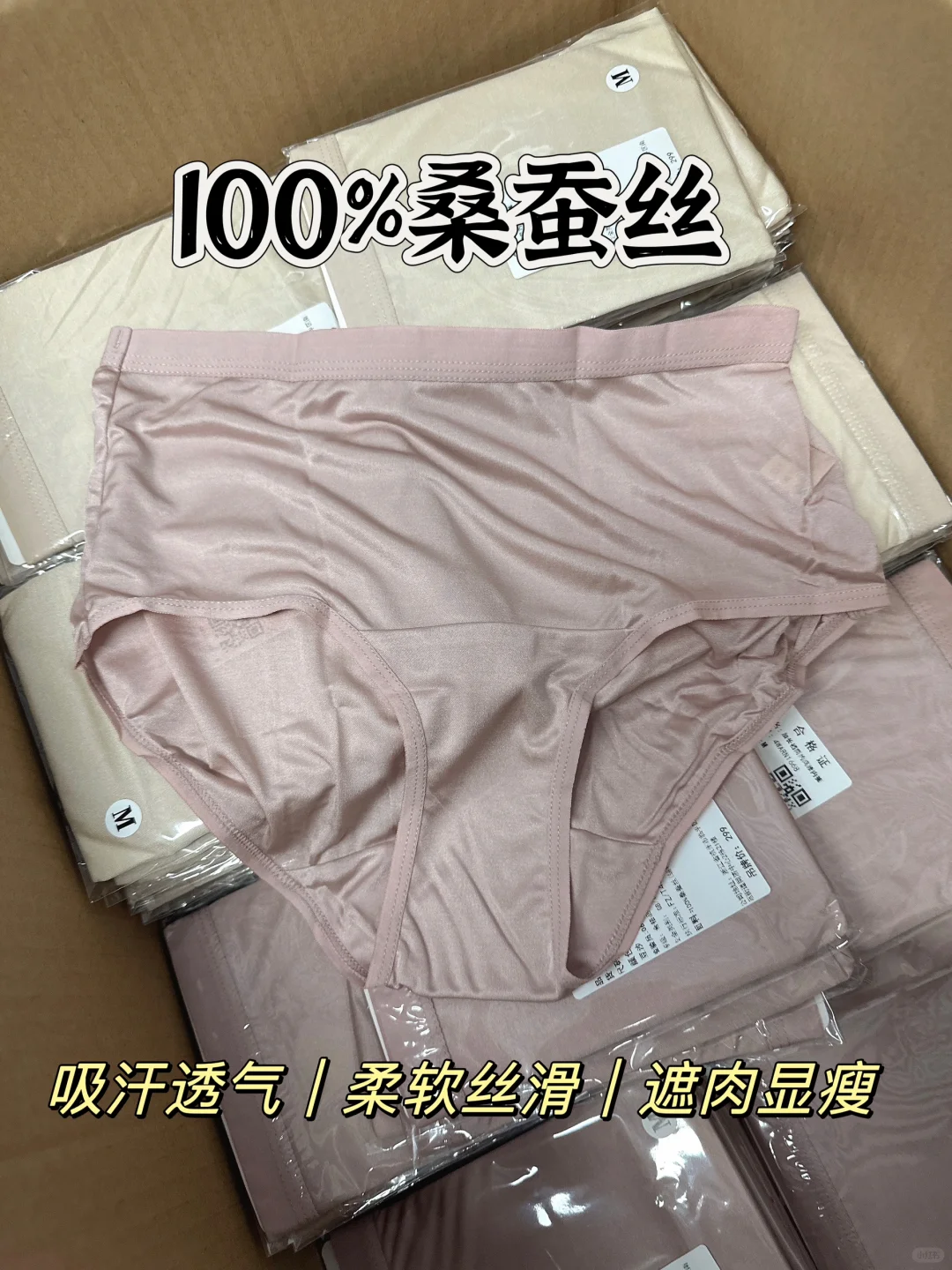 39.9的真丝内裤在🔥了！爆卖4.5w+！！