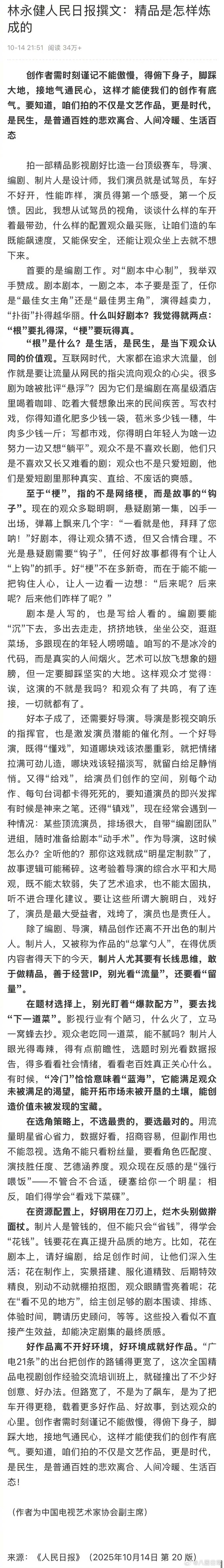 林永健说某些顶流演员排场很大，自带“编剧团队”进组，随时准备给剧本“动手术”林永