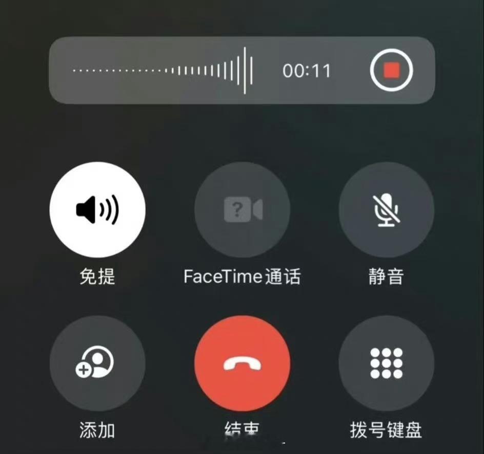 #iPhone通话录音会事先通知#尴尬了，好不容易有了通话录音功能，但是你开启录