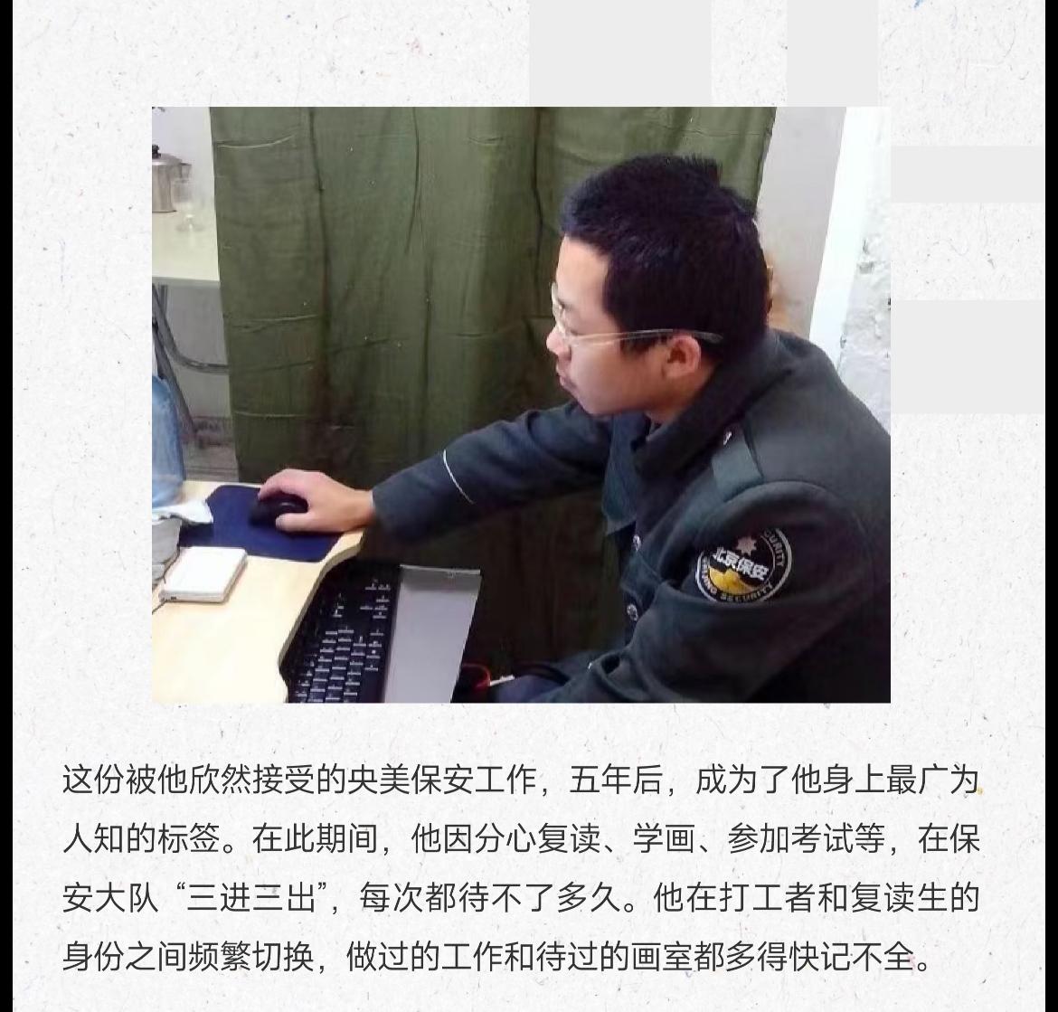 保安考上985名校，最后改命了吗？
中央美院的保安李城花10年时间半工半读，经过