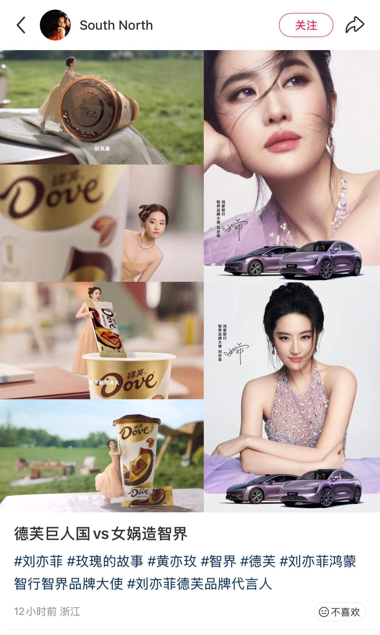 刘亦菲传递愉悦的新方式德芙巨人国vs女娲造智界，哈哈哈刘亦菲的品牌也很可爱哟 