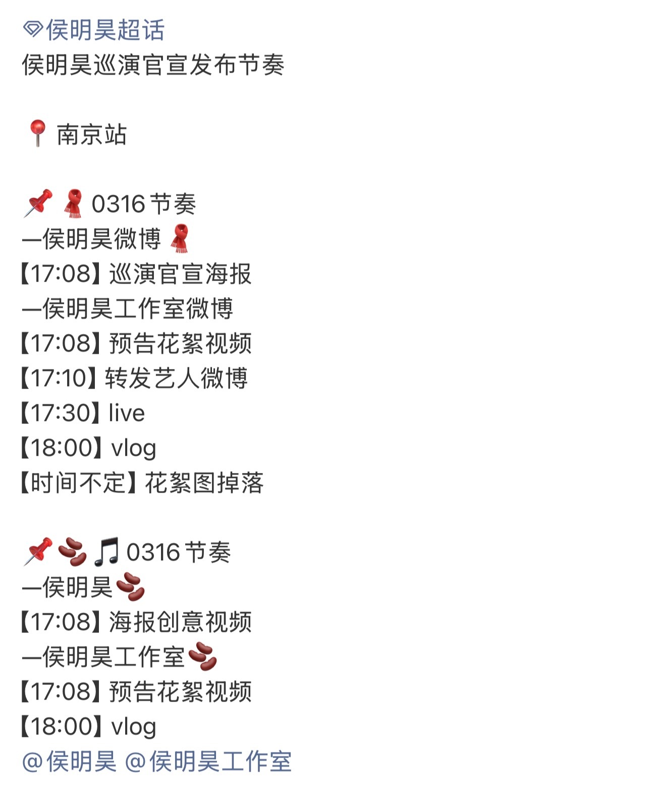 终于等到侯明昊官宣巡演期待歌手侯明昊✌🏻侯明昊巡演官宣节奏