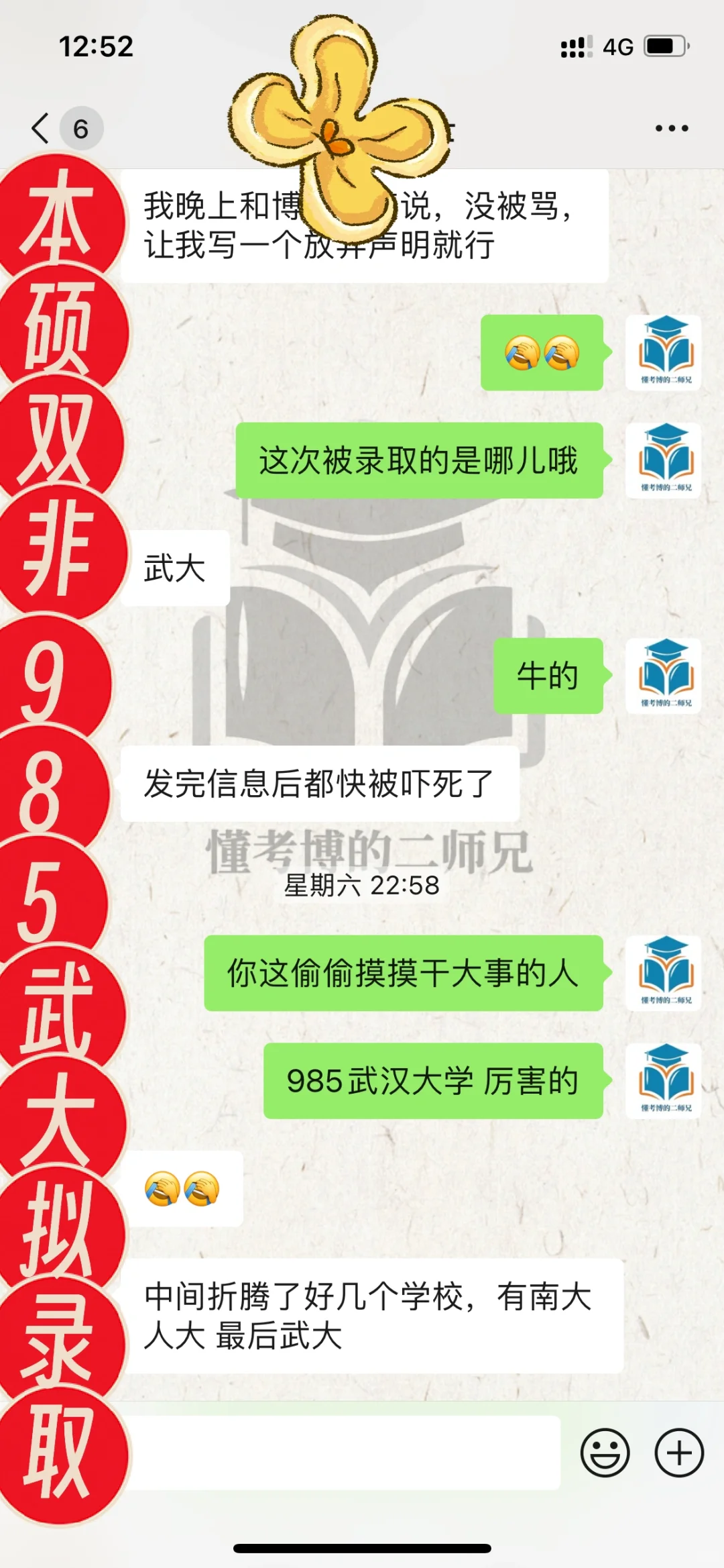 本硕双非985武汉大学网络安全拟录取