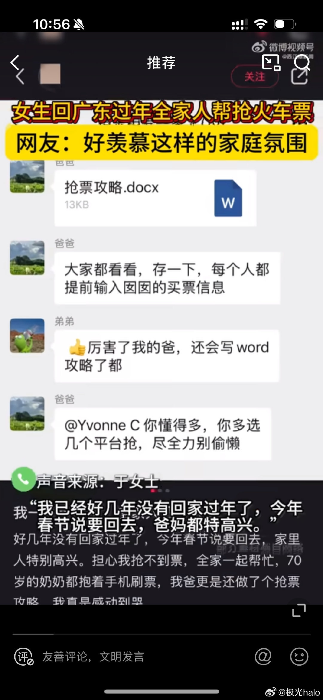 女生回广东过年全家人帮抢火车票 女生返乡过年，全家齐心协力，紧锣密鼓抢购火车票，