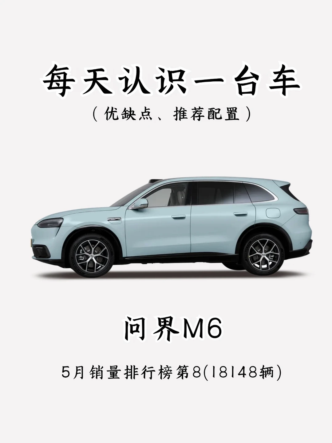 硬核实力拉满？看完你还会买问界M6吗👀