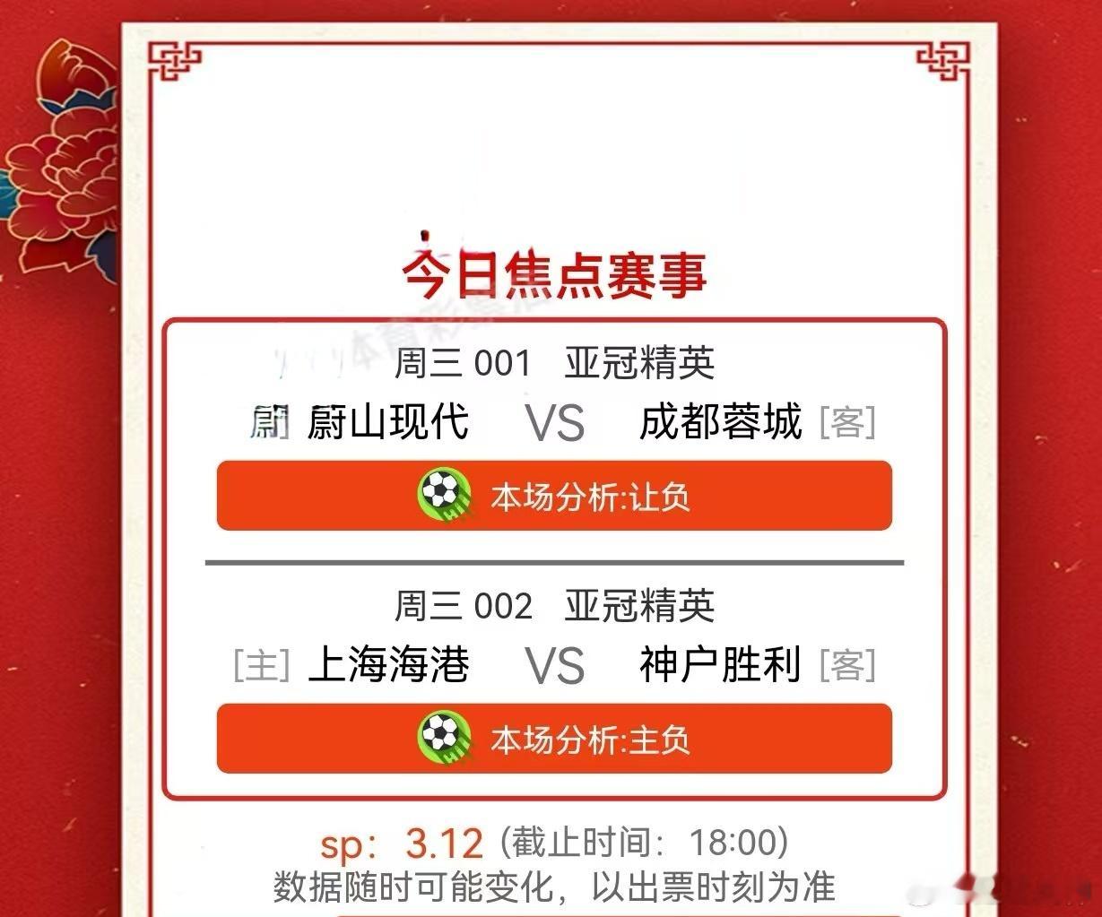 9月17日001 蔚山现代 vs 成都蓉城 002 上海海港 vs 神户胜利船五