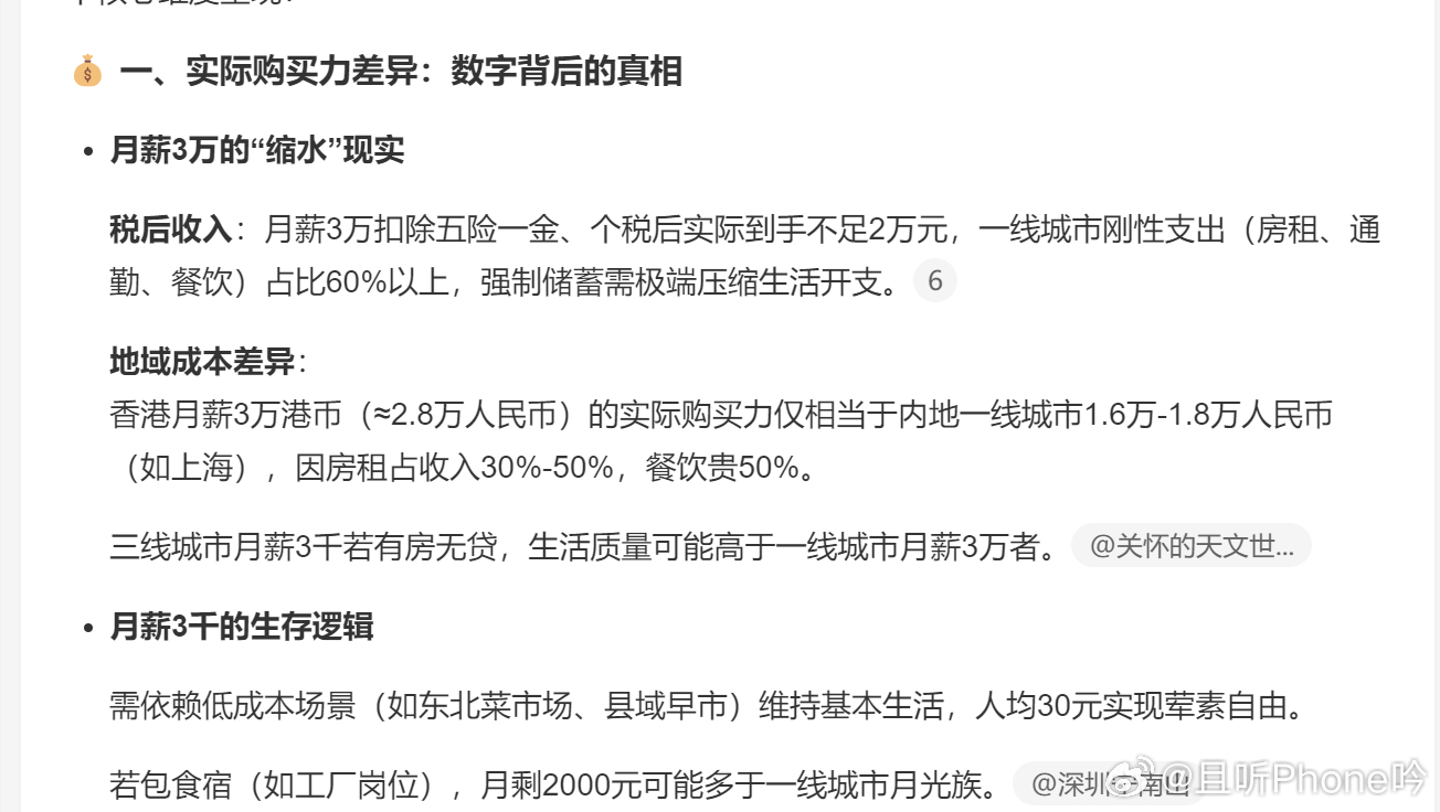 月薪3万vs月薪3千 最近经常看到这种制造焦虑的热搜[摊手][摊手]月薪3千有3