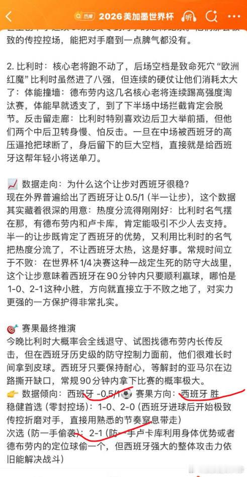 西班牙2比1比利时【西班牙2-1顺利命中！战术分析再次得到印证，今天老铁们可以放
