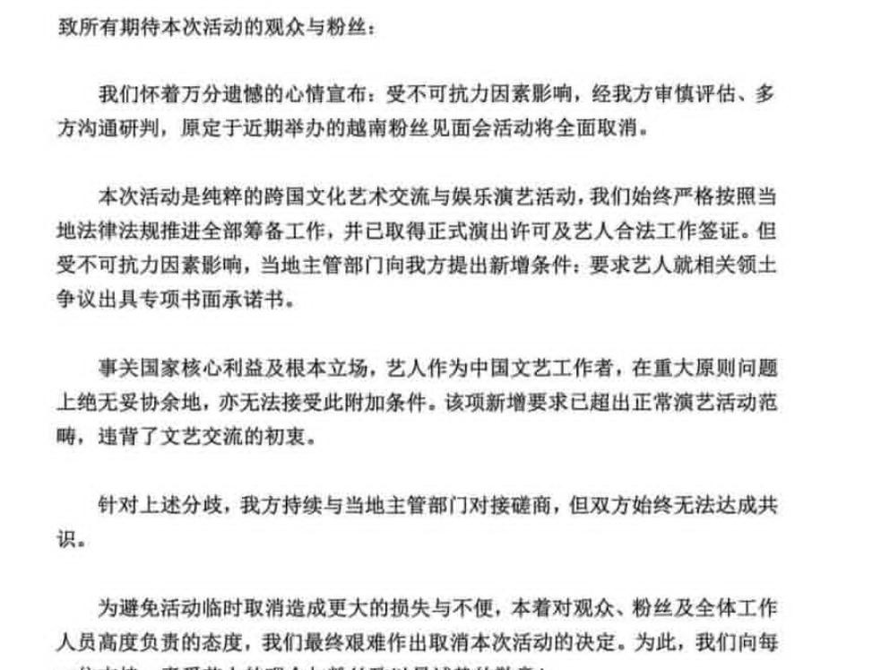 现在越南政府开始对中国艺人去越南办活动进行限制，甚至要求他们要签署声明，支持“越