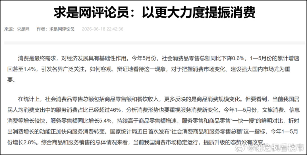 求是杂志：“着力稳定房地产市场”，这是释放强烈的稳预期的信号，预计金九银十前必将