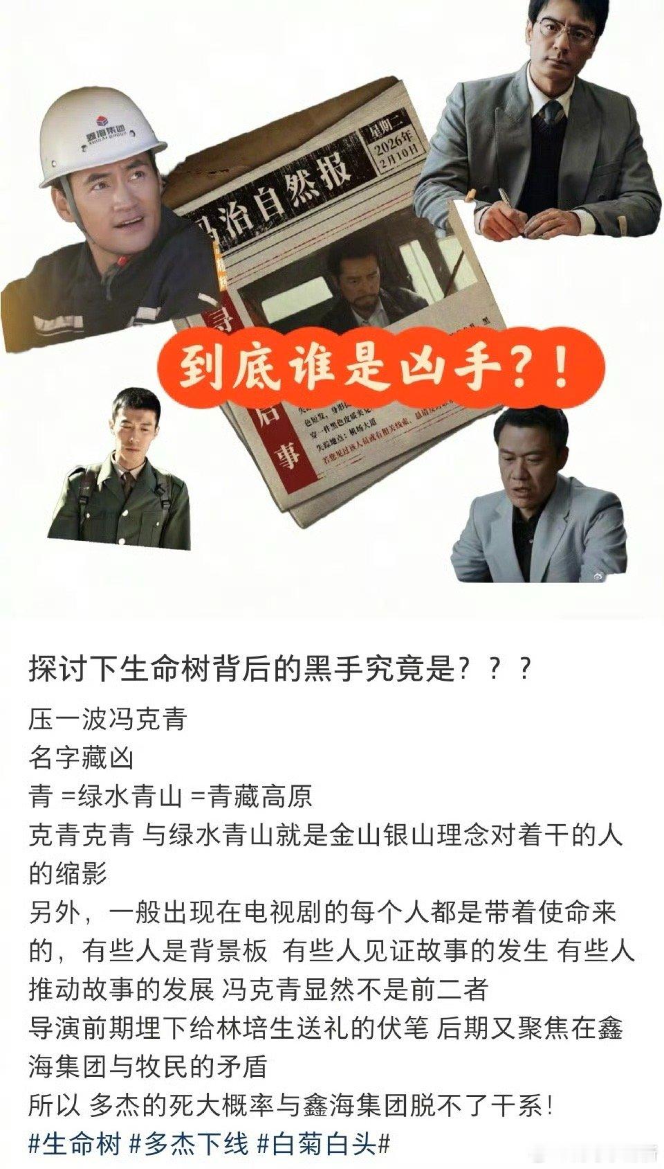 生命树剧粉人均福尔摩斯电视剧生命树 白椿那句“他们抓着一点就不放”，语气里全是厌