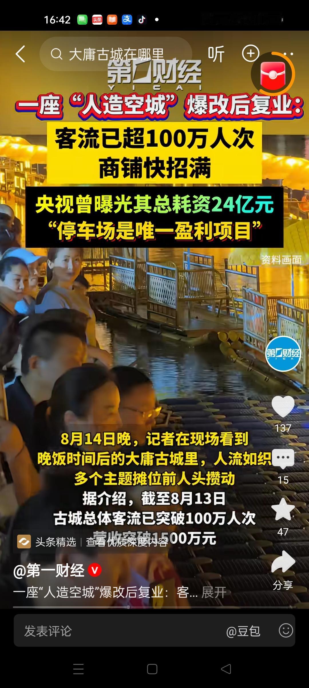 央视曝光报道的投资24亿的大庸古城，是一座人造空城，唯一盈利的项目是收费停车场。