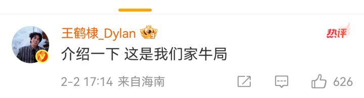 娱乐黄子韬牛战士低下了他高傲的头颅六个人和一头牛的综艺出现了 王鹤棣就这么对兄弟