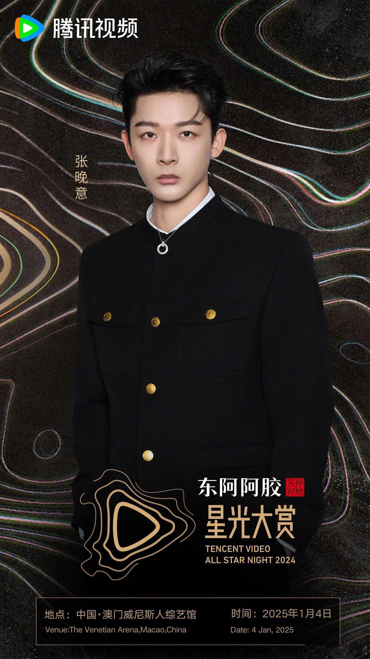 2024腾讯视频星光大赏第二波阵容官宣