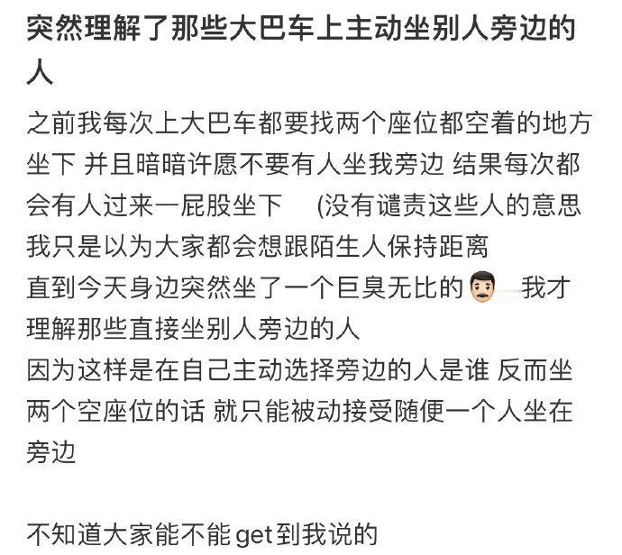 突然理解了那些大巴车上主动坐别人旁边的人[哆啦A梦害怕??? 