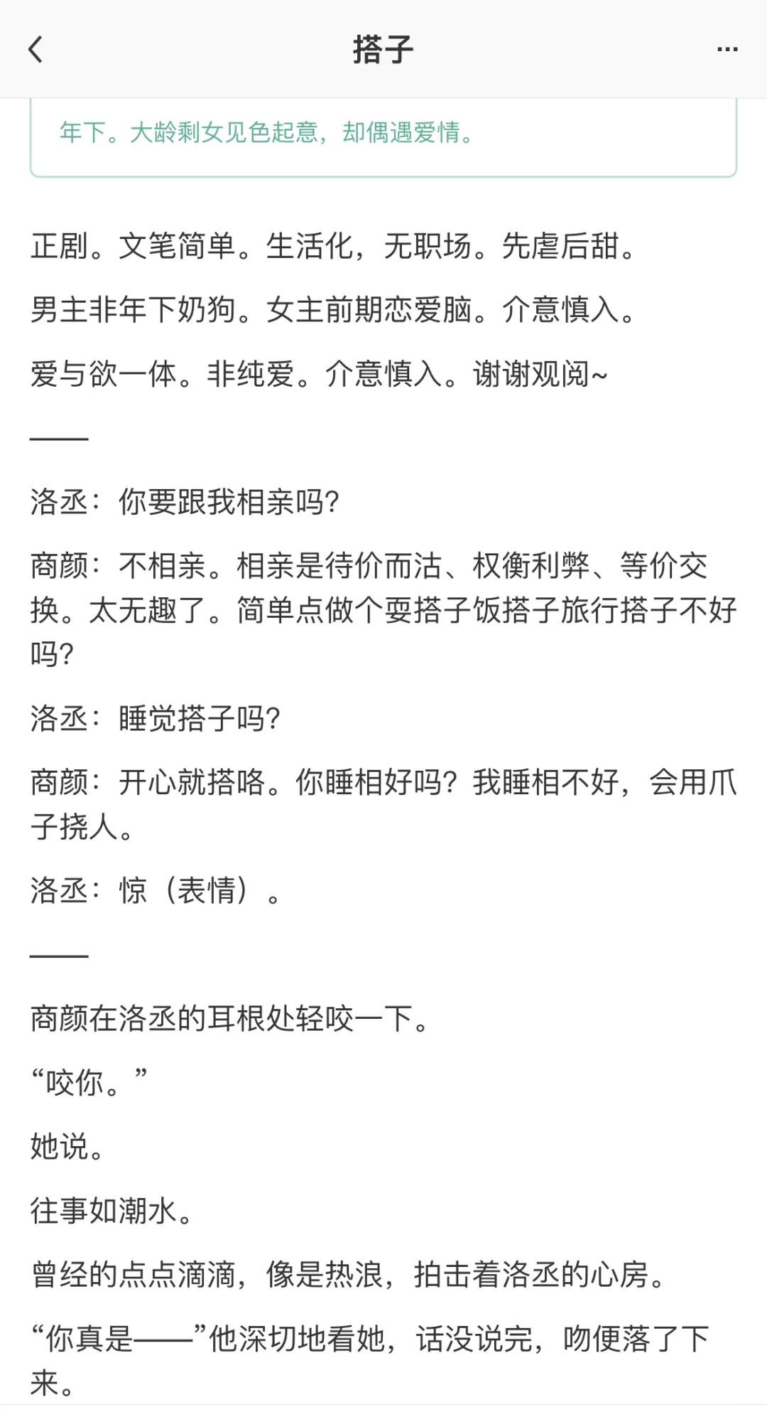 浪漫纯粹姐姐VS傲娇闷骚弟弟