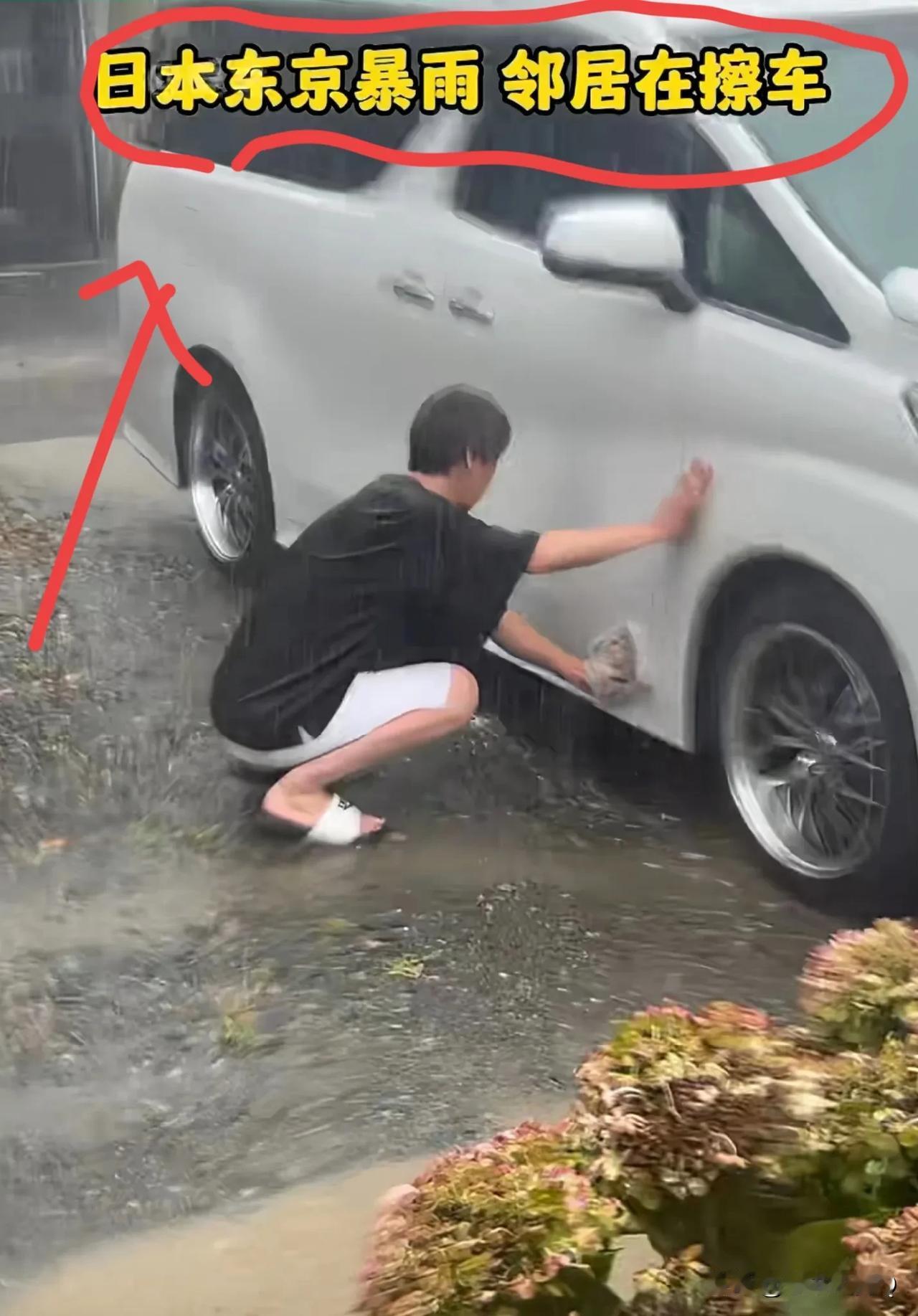 日本人的干净远超我们的想象啊！大暴雨中有网友发现自己的邻居在认真的擦车，工匠精神