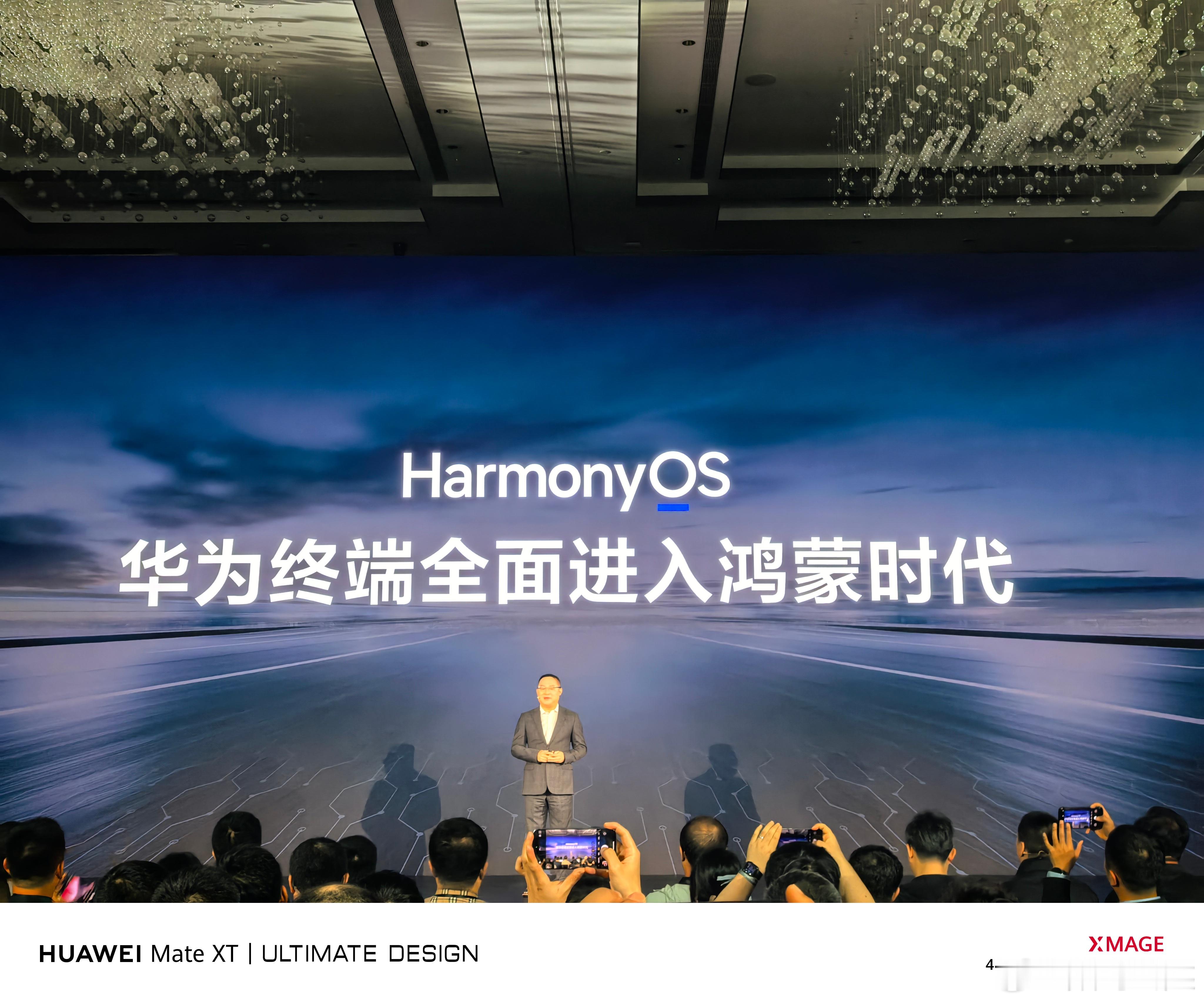 首款鸿蒙电脑亮相现场见证，真的是太强了，鸿蒙电脑五年布局积累超2700项专利这符