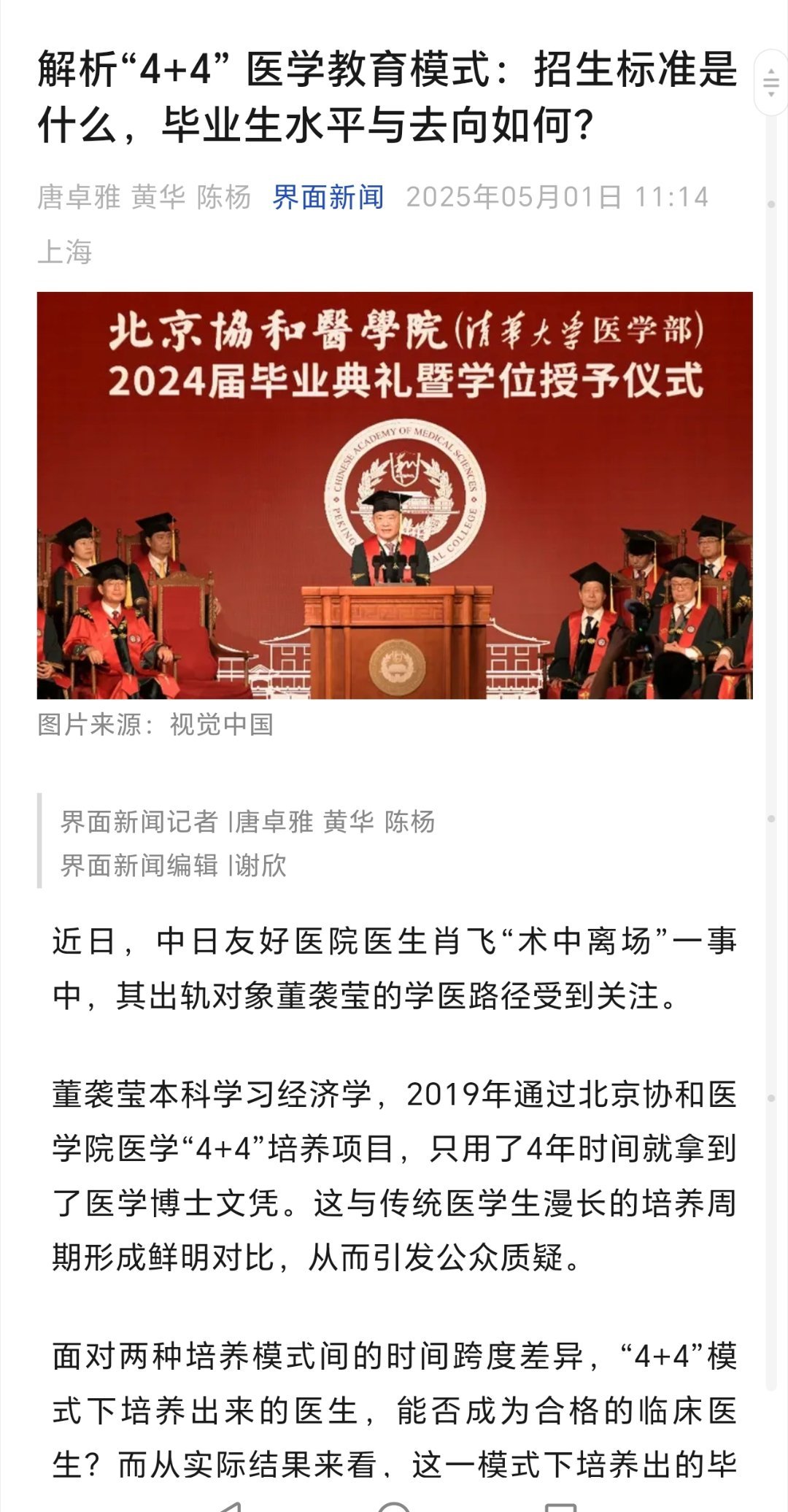 这也影响到选择“4+4”模式的医学生未来的职业路径和机会。董樑等人撰写的述评文章
