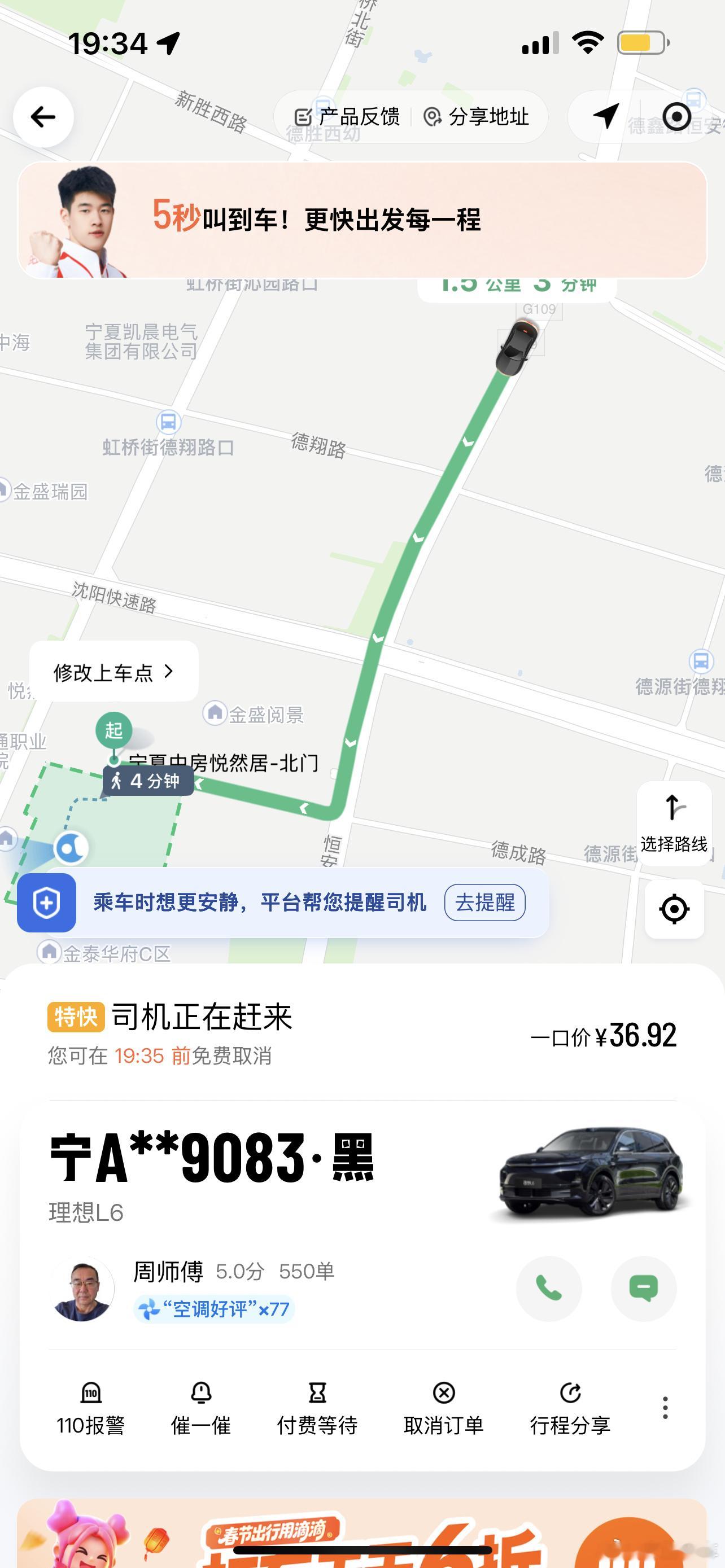 滴滴叫了台理想L6，银川这滴滴级别真高！ 银川