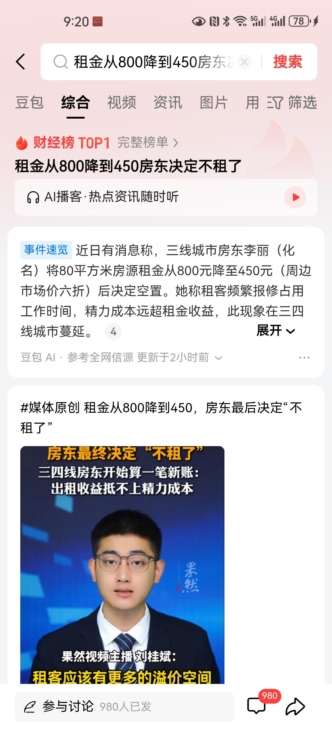 记者调查，有很多四五线城市或者说18线小县城，现在房屋租金大幅缩水，过去80平米