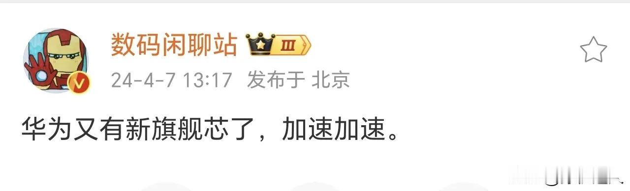 麒麟9100？制程等效5nm就烧高香了，应该能赶上8根2水平吧？？？#宝藏兴趣攻