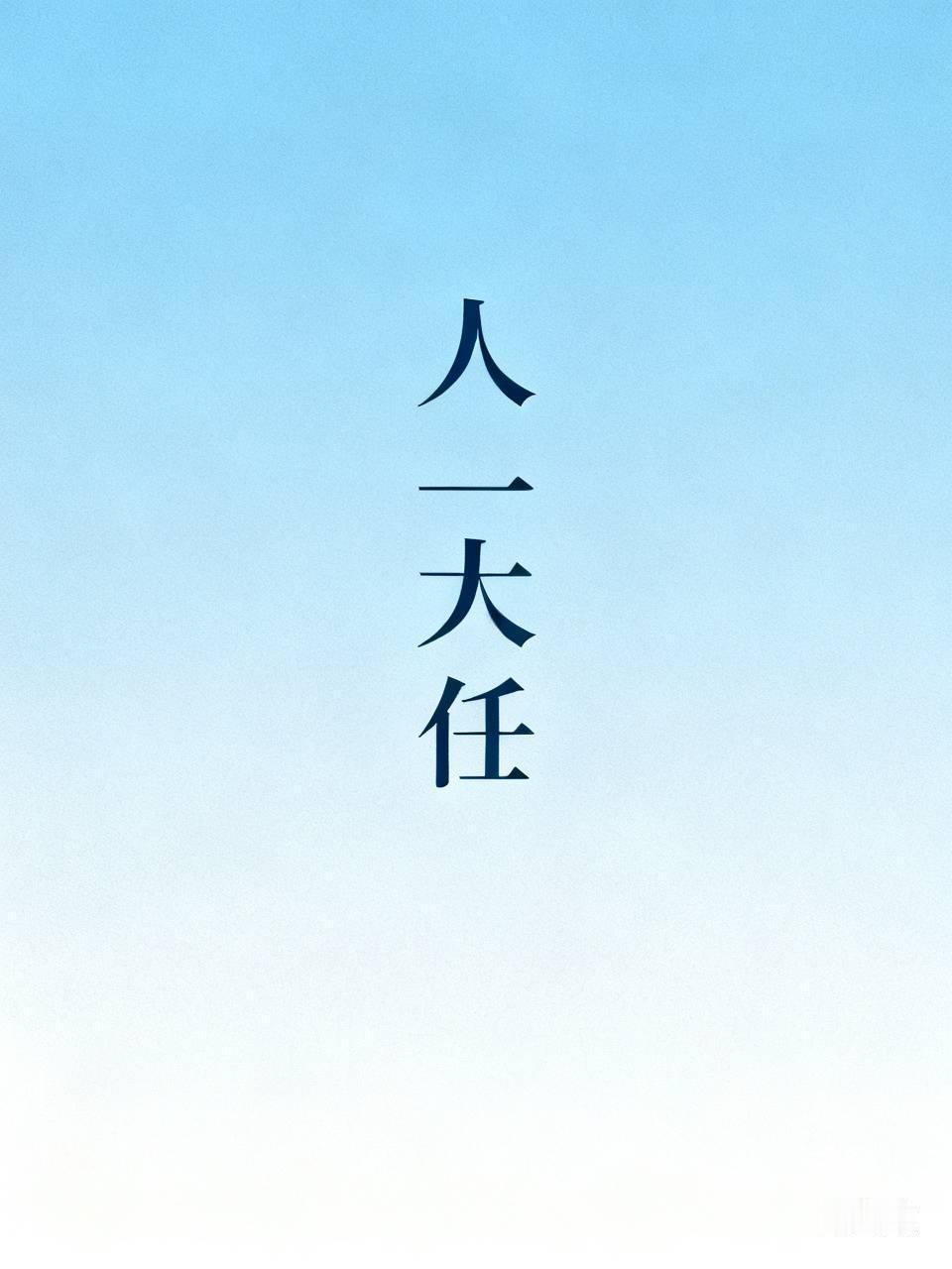 人字加一笔是什么字大，亼