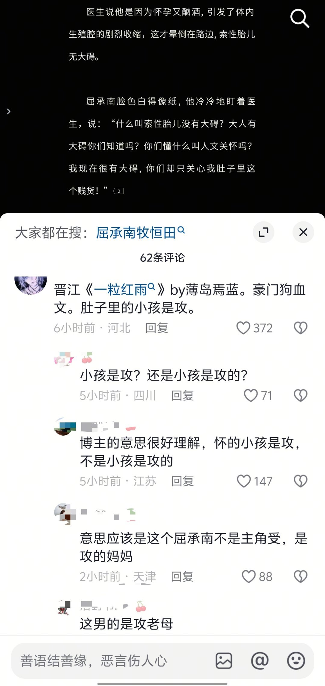 《这男的是攻老母》 