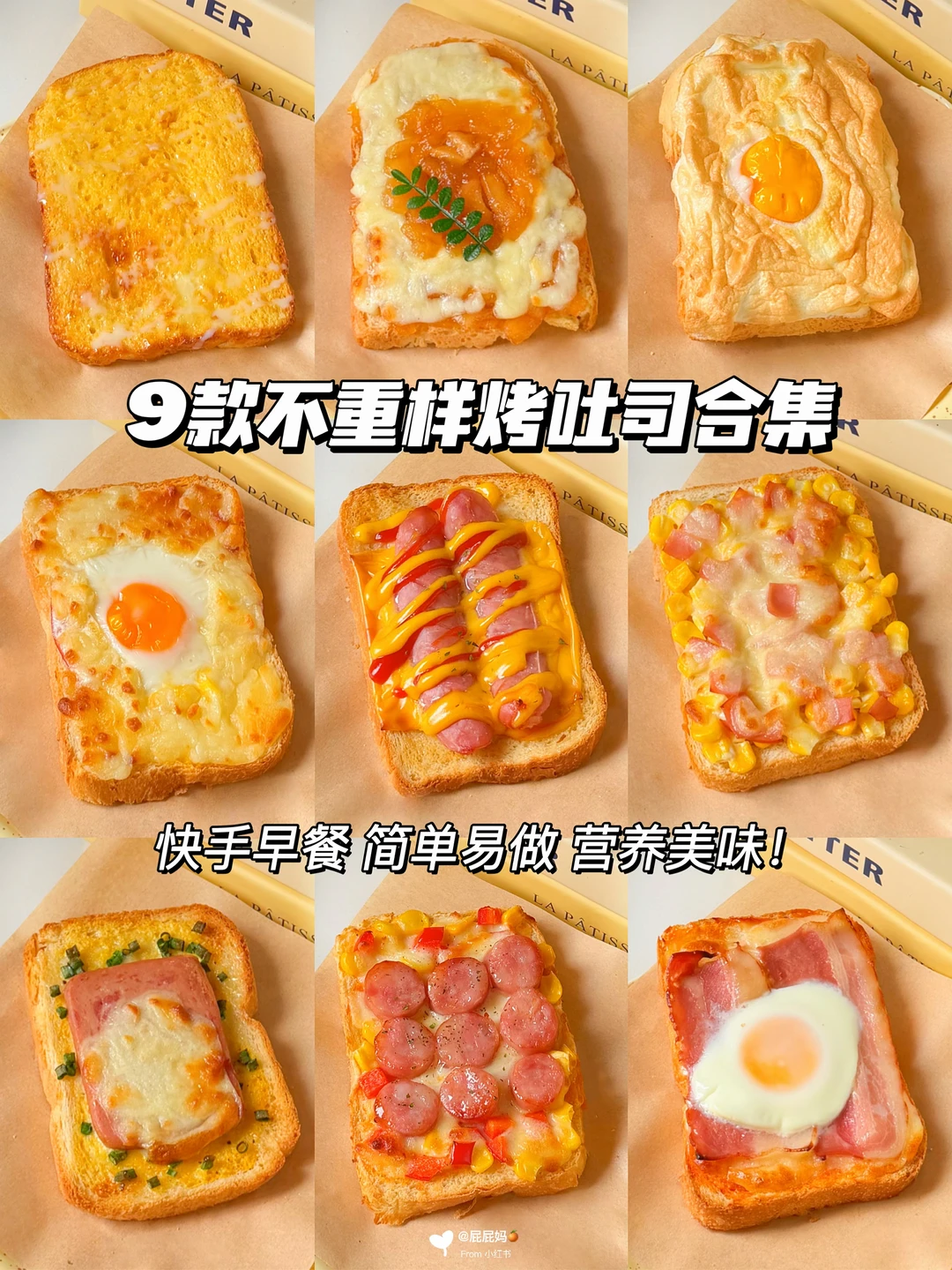 自制9款超美味早餐烤吐司‼️拜拜面包店👋🏻