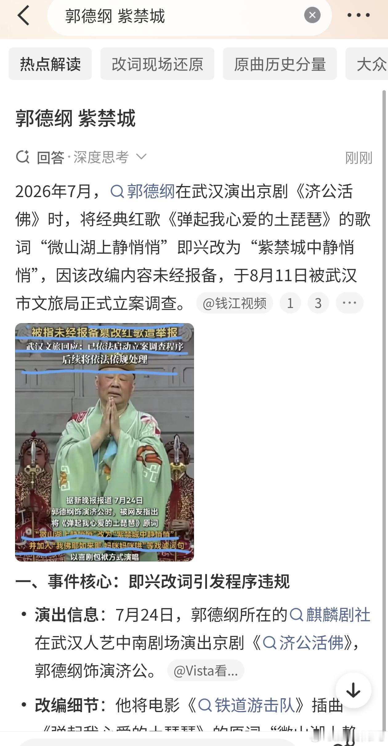 郭德纲 紫禁城智搜说的前因后果↓ 