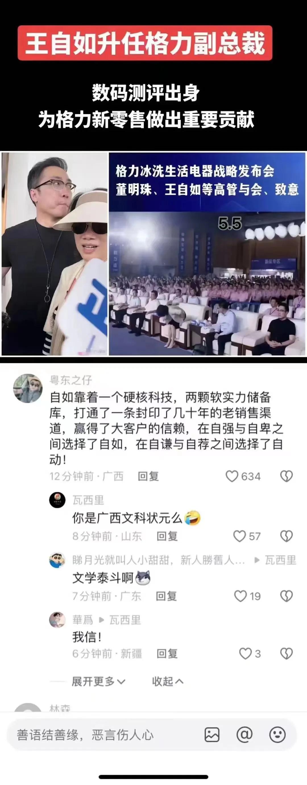 如此嘲讽格力电器王自如，难道也能说是民意？寡妇门前是非多，董小姐还是抓紧再嫁的好
