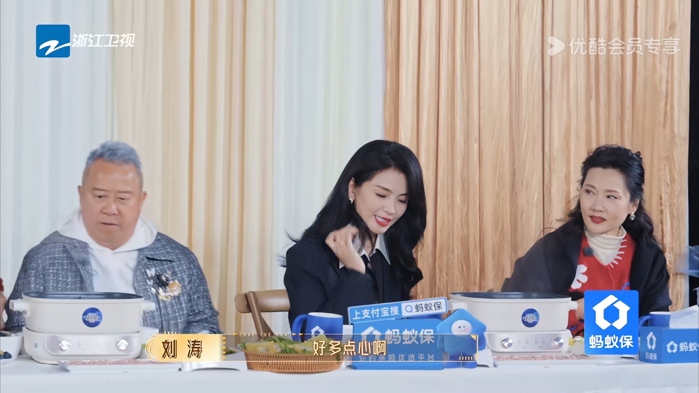 刘涛一坐下“好多点心啊”实际上全程在吃肉肉，把点心都忘得一干二净了