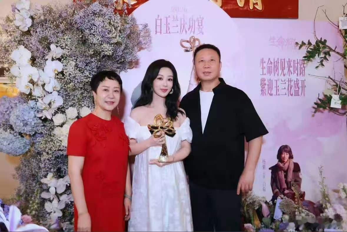 杨紫白玉兰庆功宴上的全家福视后杨紫和父母合照杨紫在白玉兰庆功宴上和爸爸妈妈的合影