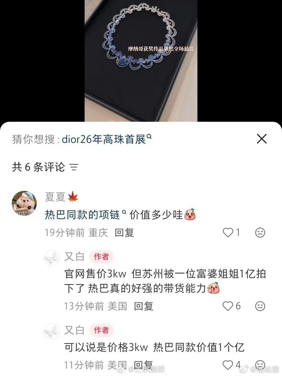 迪丽热巴同款项链以1亿价格拍下迪丽热巴同款项链售价1亿迪丽热巴同款项链官网售价3