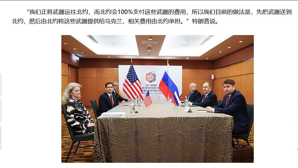 特朗普：他已与北约领导人达成协议，由北约盟国出资购买美国武器，再将这些武器送往乌