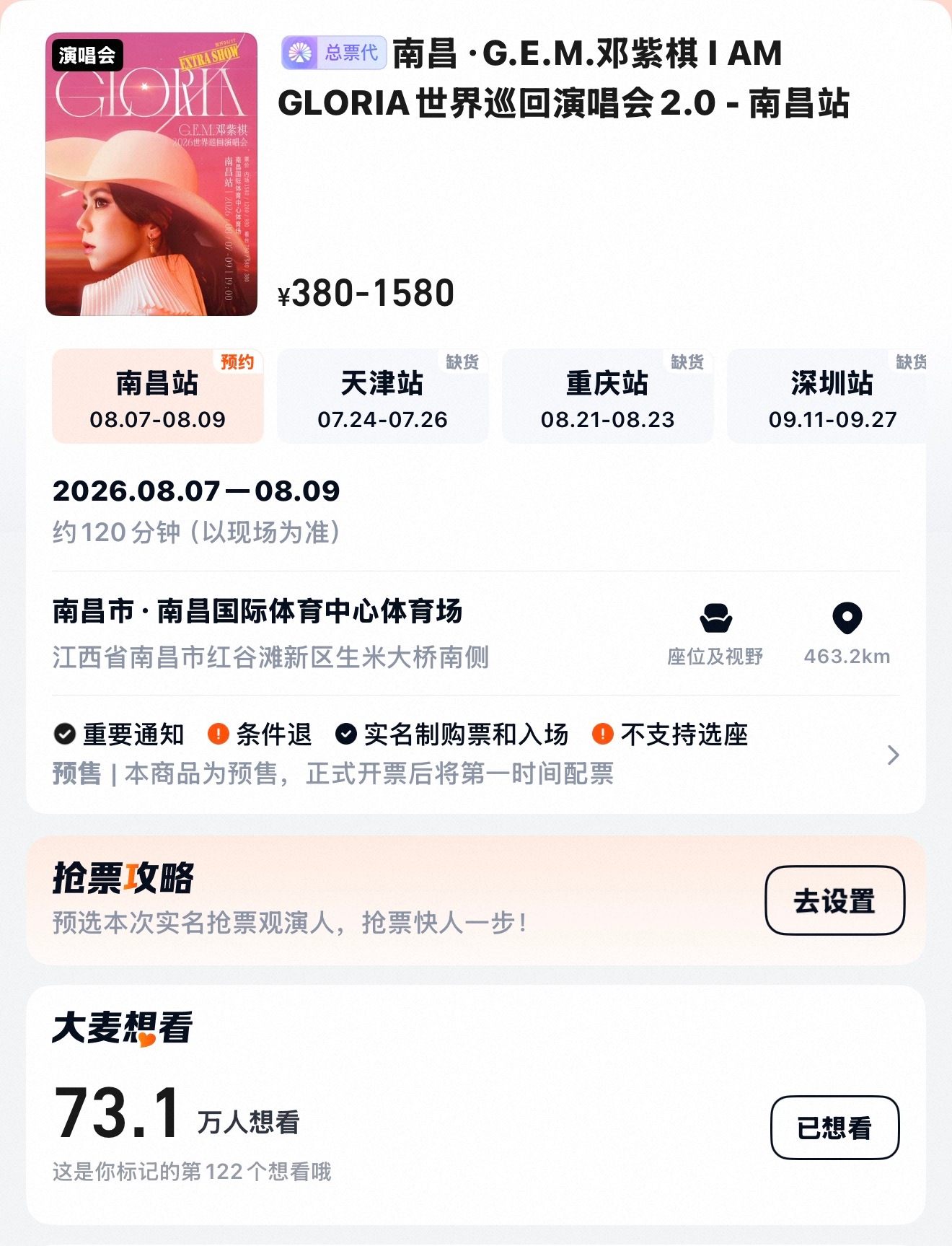 邓紫棋就这样把演唱会越开越火！！！大麦、纷玩岛双平台收官尾站天津、南昌、重庆、深