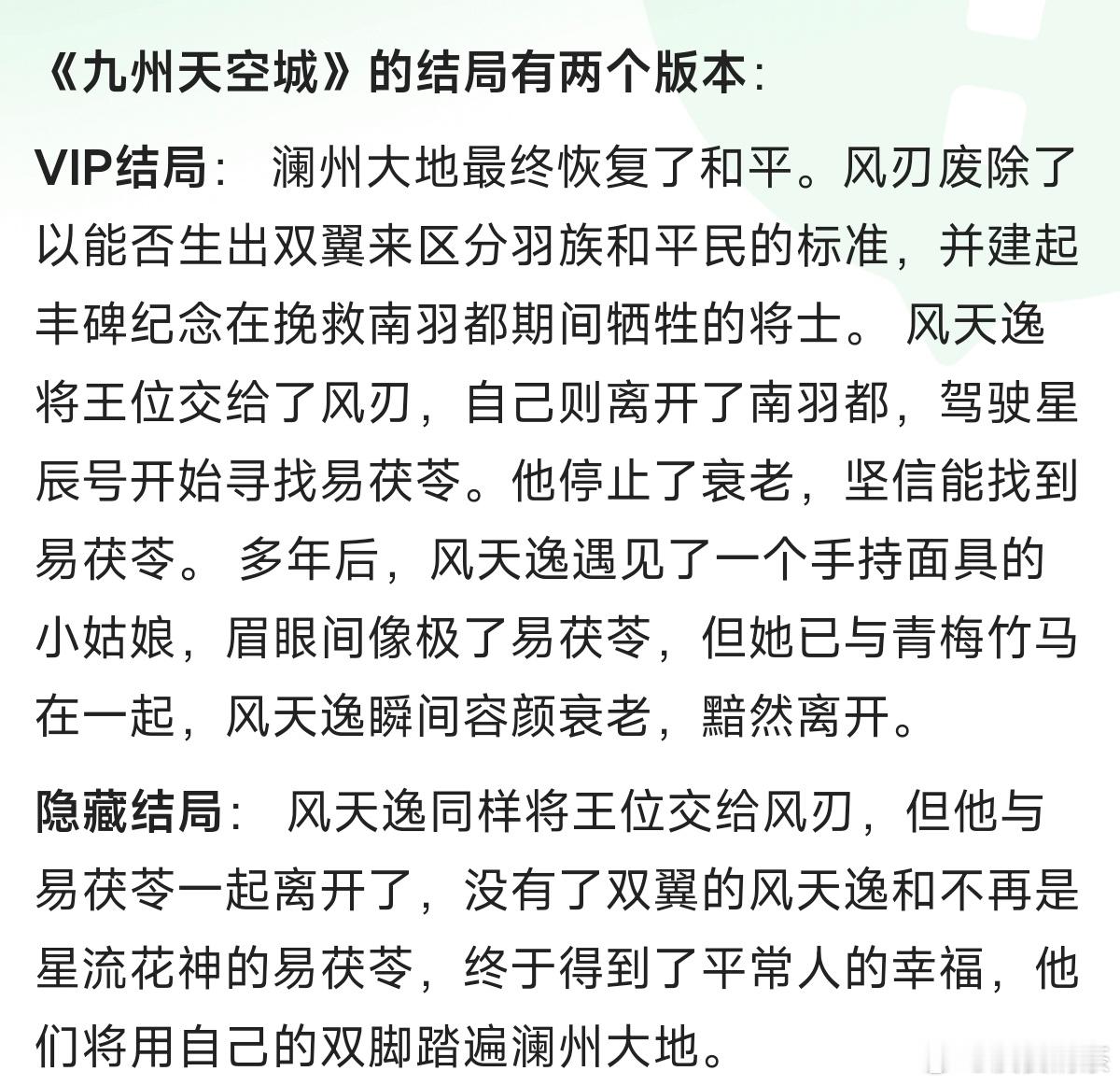 无忧渡大结局是爱奇艺改的[笑cry]想起《九州天空城》播了两个结局的版本，太给力