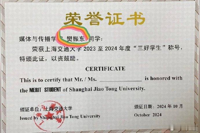 【 樊振东同学你的三好学生证书忘领了 [你好]】东哥又得奖了！樊振东获评三好学生