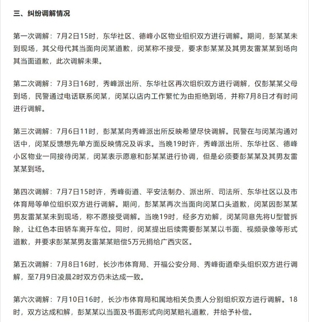 通报看完了，槽点还蛮多的1. 彭某住这小区，还是临时车？留的还是假号码，这不是第
