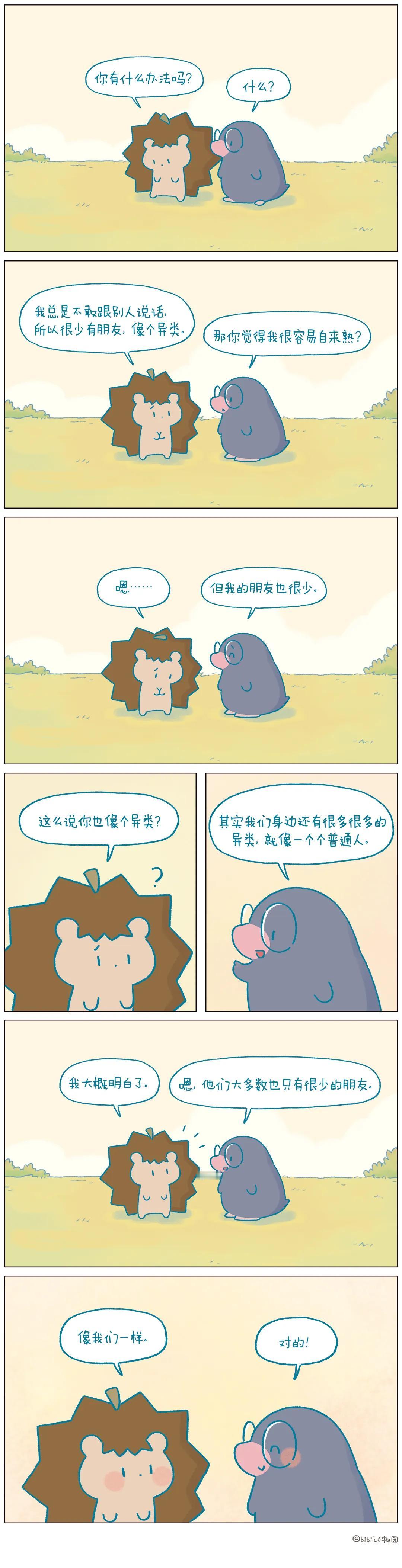 你难道是异类吗？