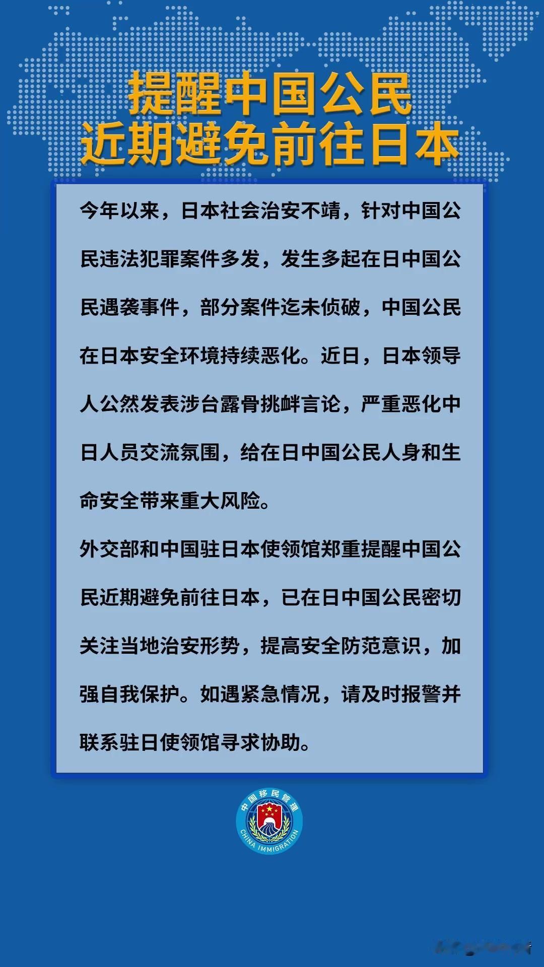 🔴紧急预警！外交部提醒：近期别去日本！
 
所有计划去日本旅游、出差的朋友赶紧