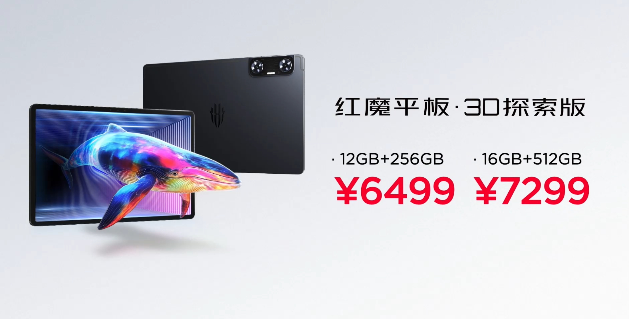 红魔电竞平板 Pro 以及 3D 版本的价格一览3999 起步可以说是红魔产品定