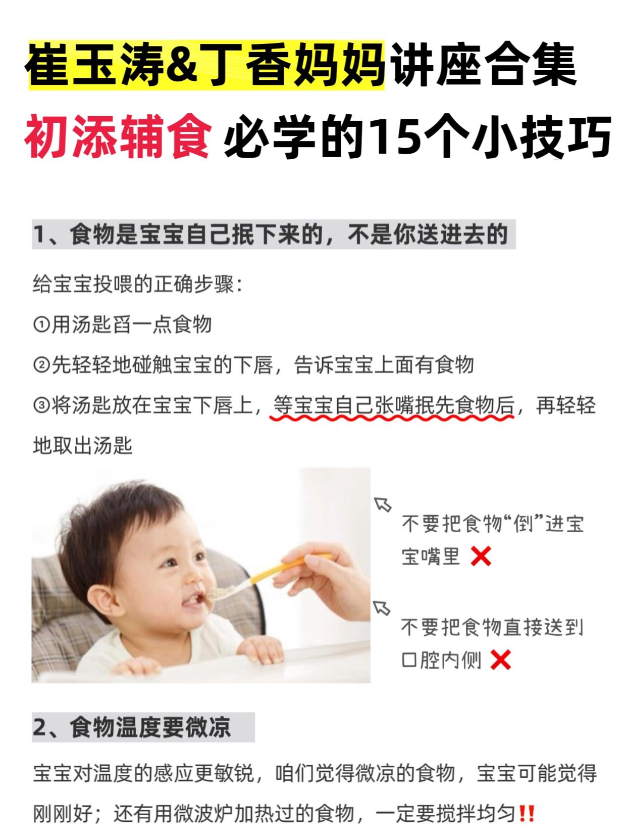 辅食毕业2年了，15条掏心窝的建议‼️