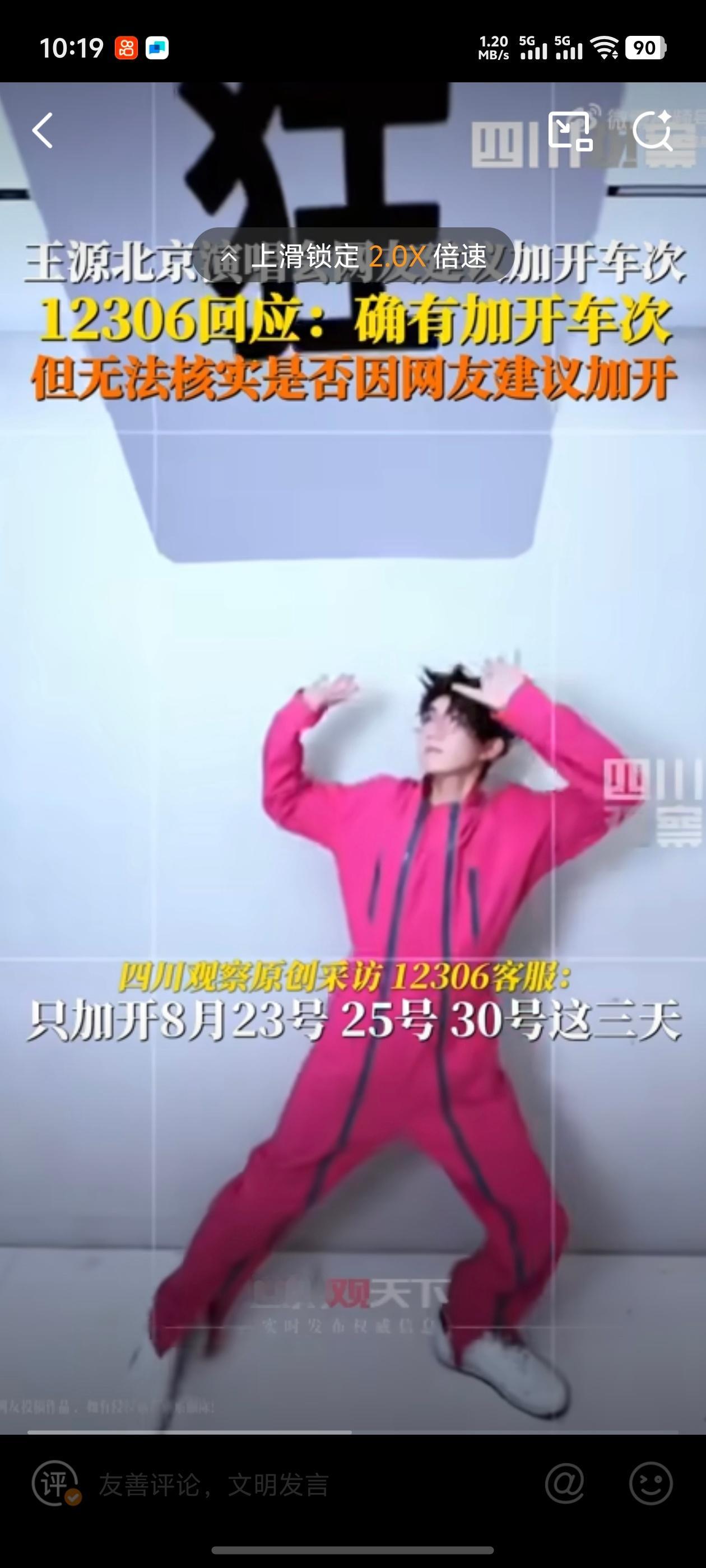 12306回应王源演唱会加开车次这不是挺好的啊，要去的人多了，肯定是大家需求多了